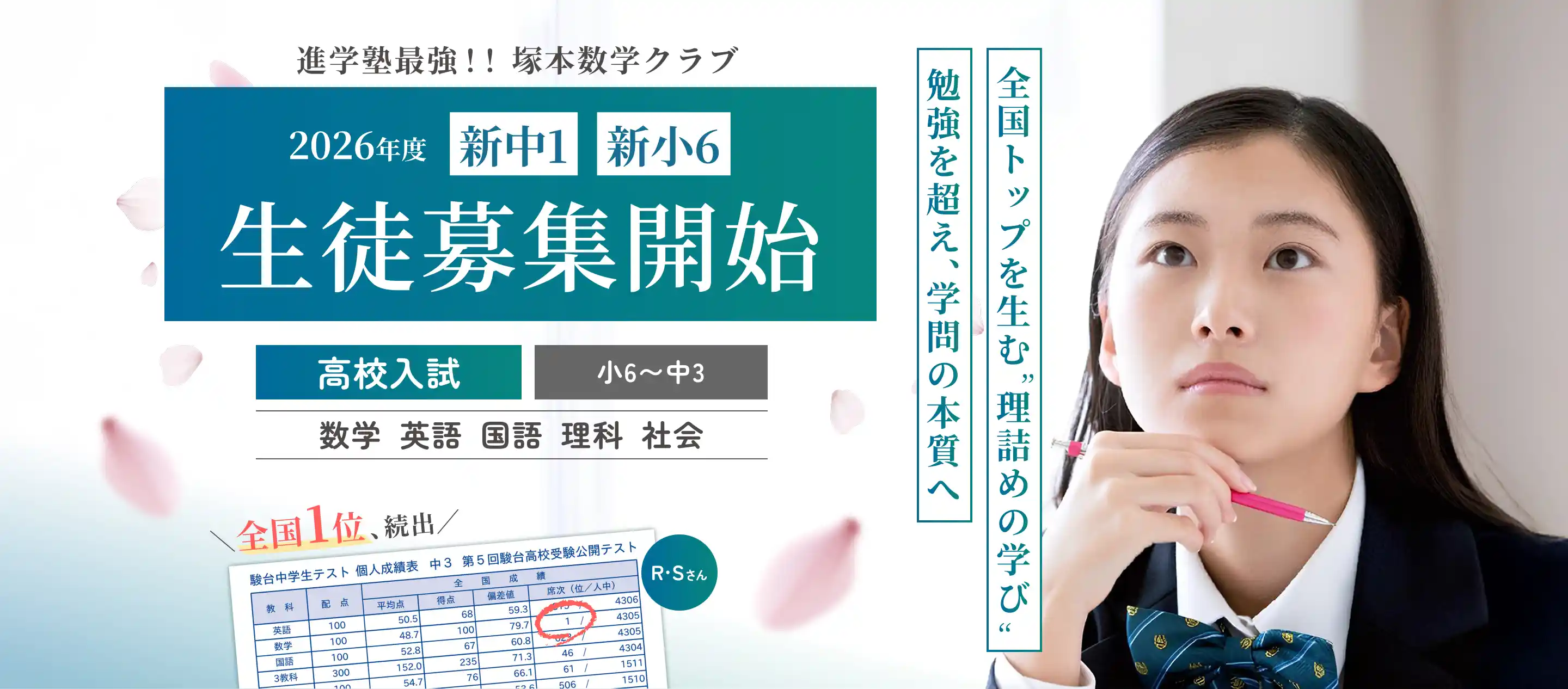 2026年度新中1・小6生徒募集開始